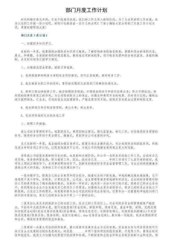 部门月度工作计划