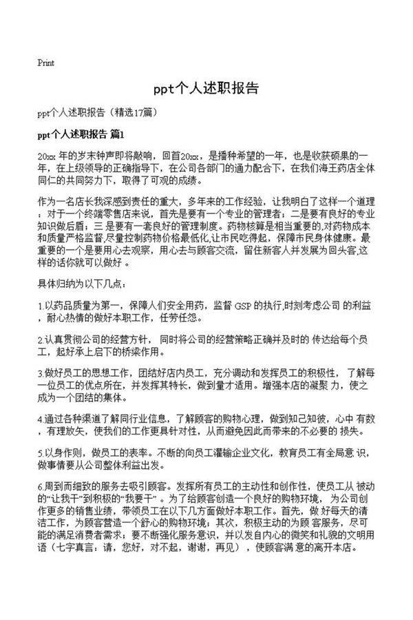 ppt个人述职报告