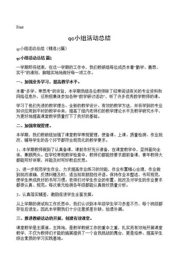 qc小组活动总结