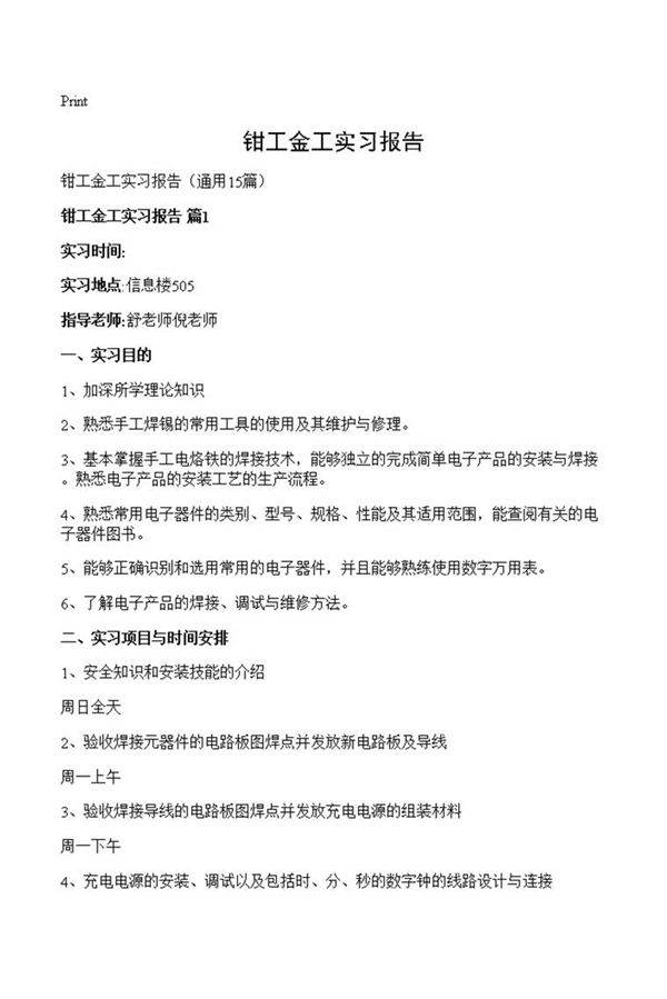 钳工金工实习报告