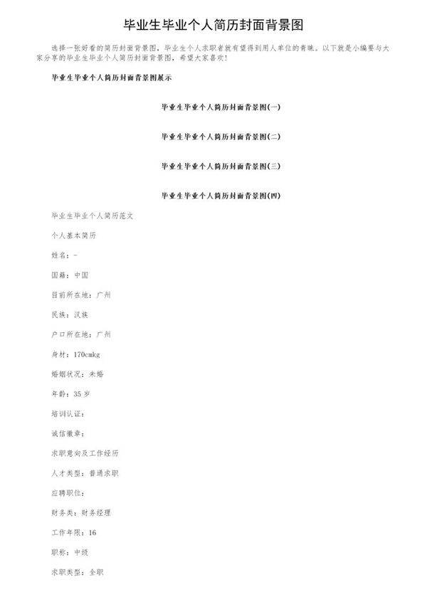 毕业生毕业个人简历封面背景图