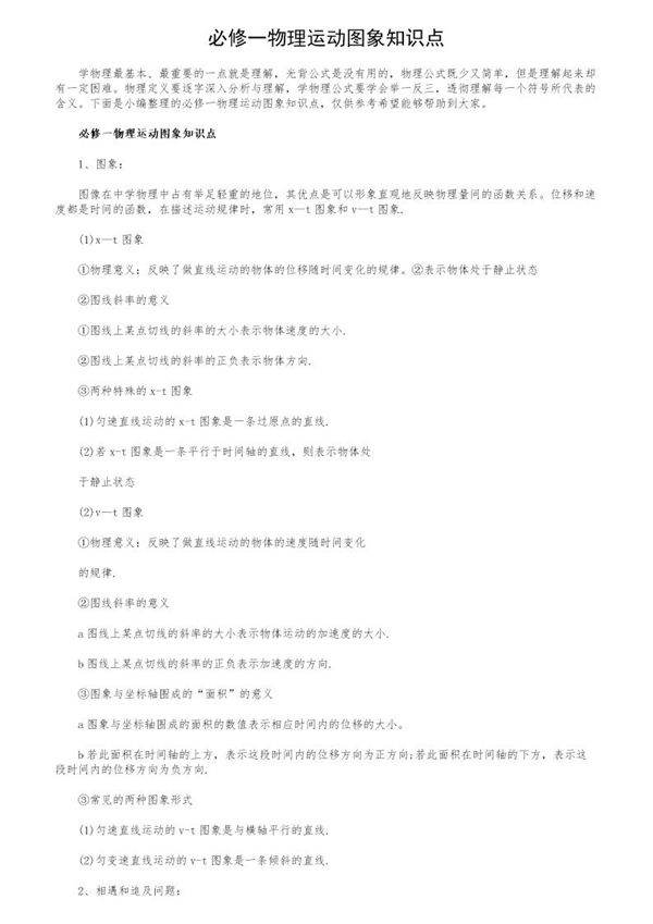 必修一物理运动图象知识点