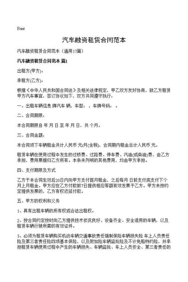 汽车融资租赁合同范本