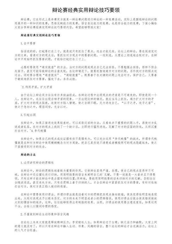 辩论赛经典实用辩论技巧要领