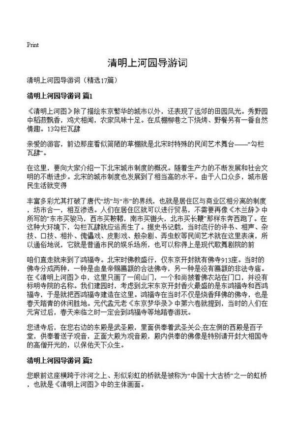 清明上河园导游词