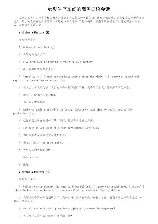参观生产车间的商务口语会话