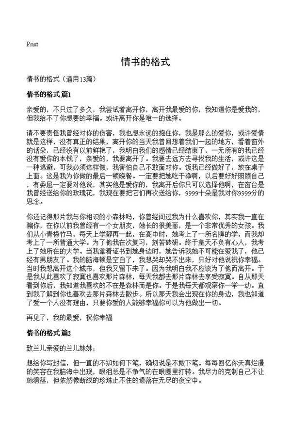 情书的格式