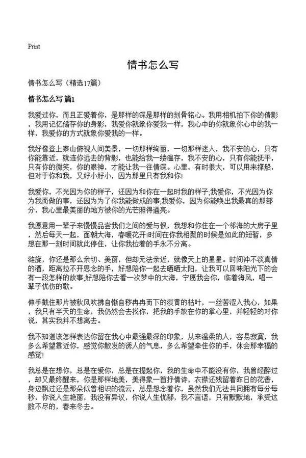 情书怎么写