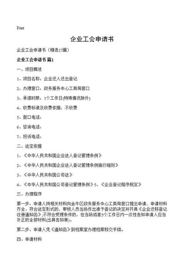 企业工会申请书