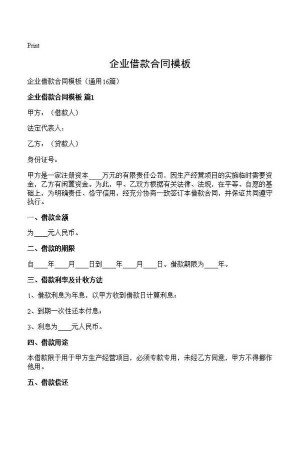 企业借款合同模板