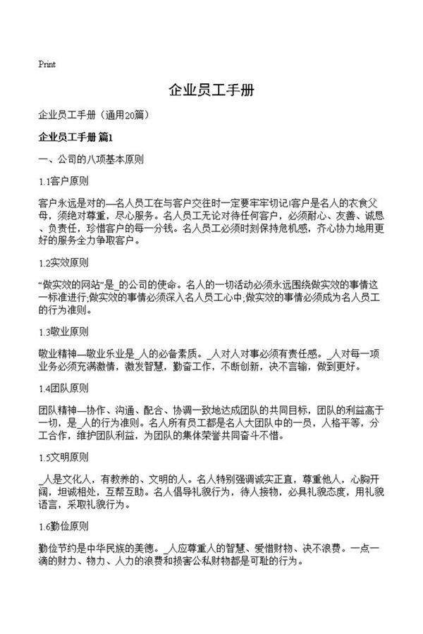 企业员工手册