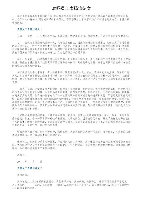 表扬员工表扬信范文