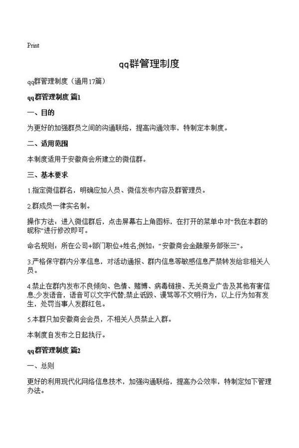 qq群管理制度