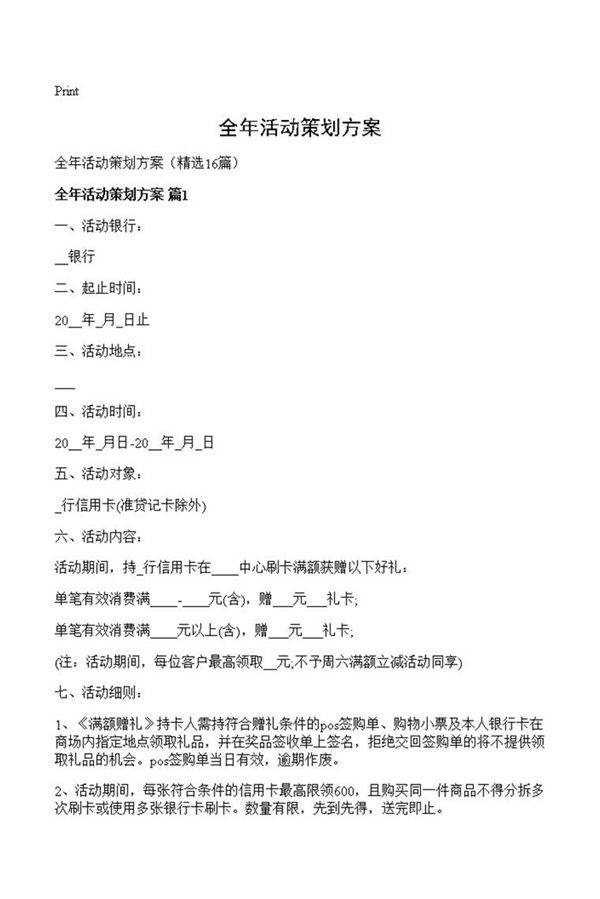全年活动策划方案
