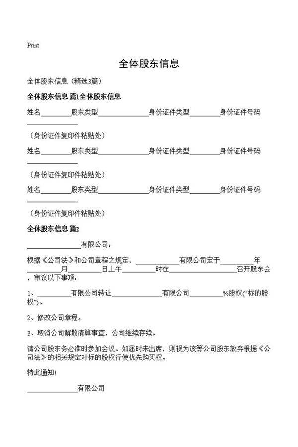 全体股东信息