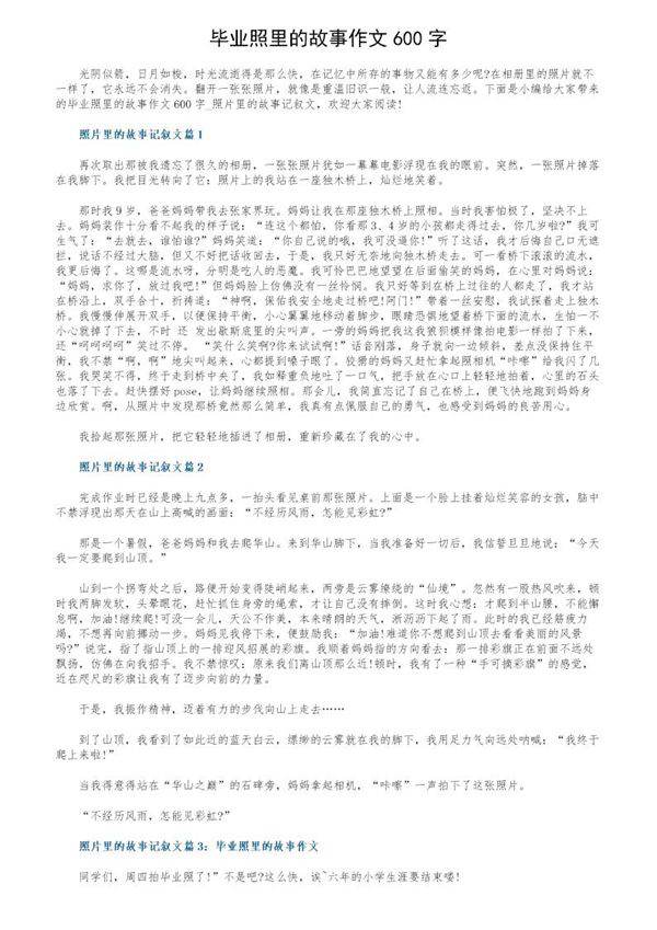 毕业照里的故事作文600字