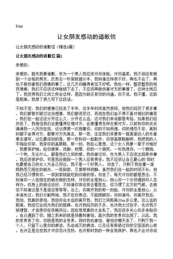 让女朋友感动的道歉信