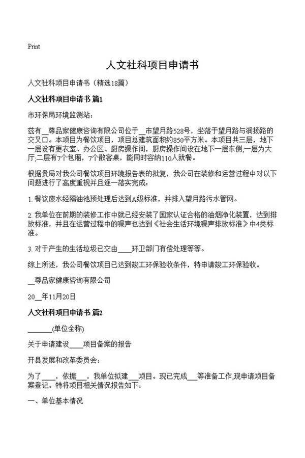 人文社科项目申请书