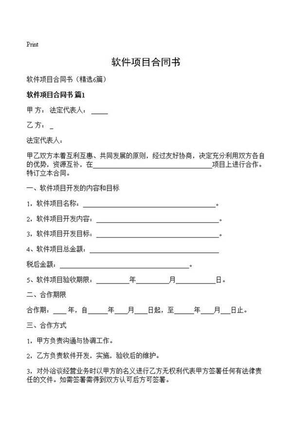 软件项目合同书
