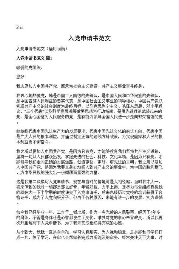 入党申请书范文