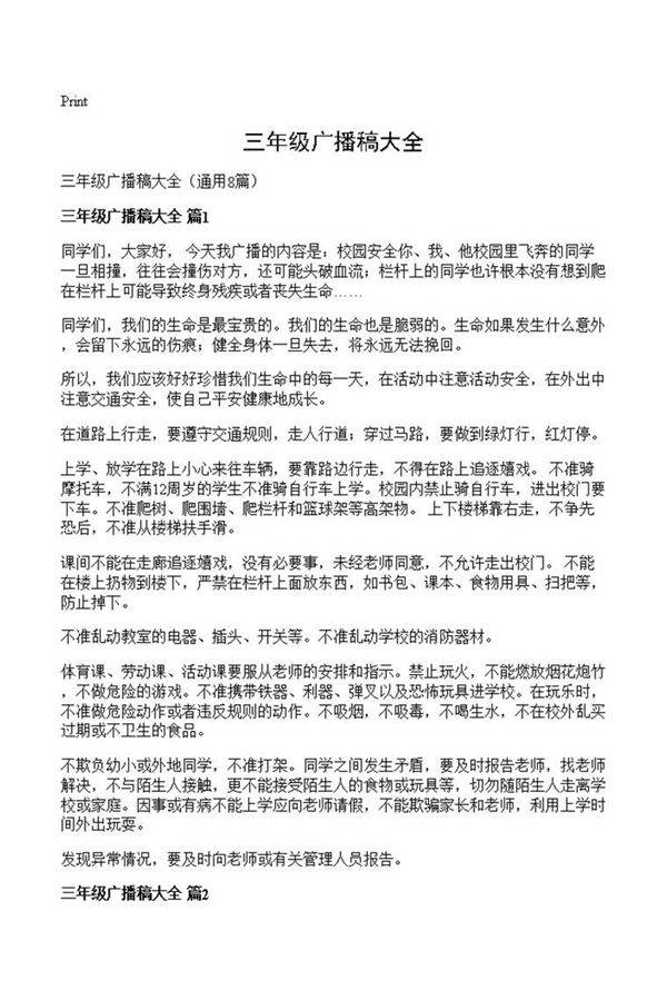 三年级广播稿大全