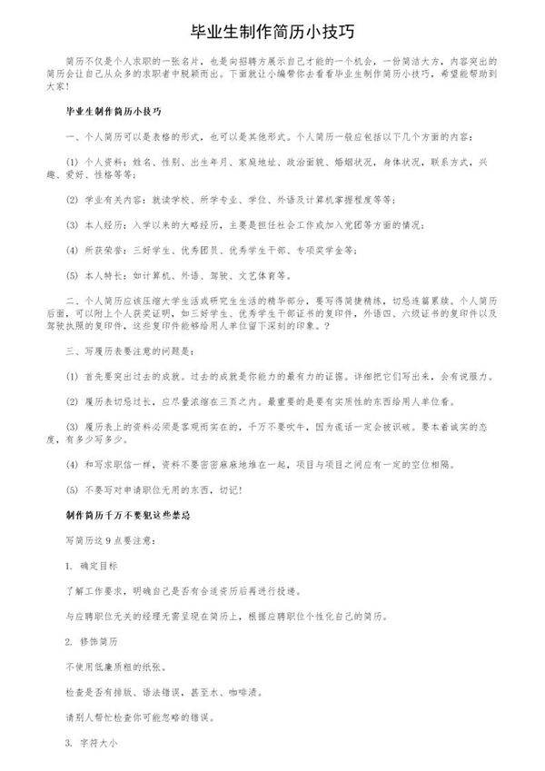 毕业生制作简历小技巧