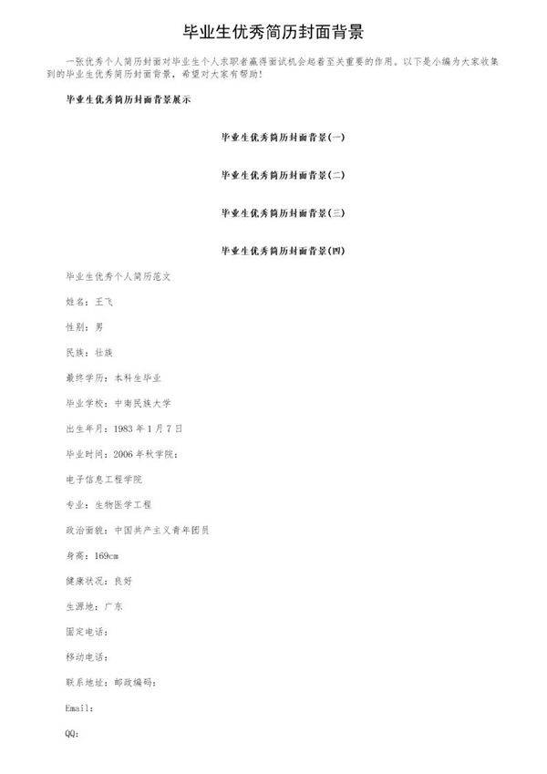 毕业生优秀简历封面背景