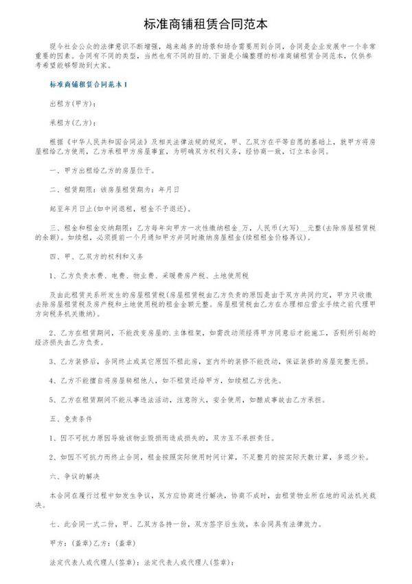 标准商铺租赁合同范本