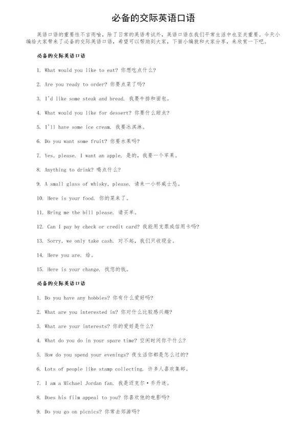 必备的交际英语口语