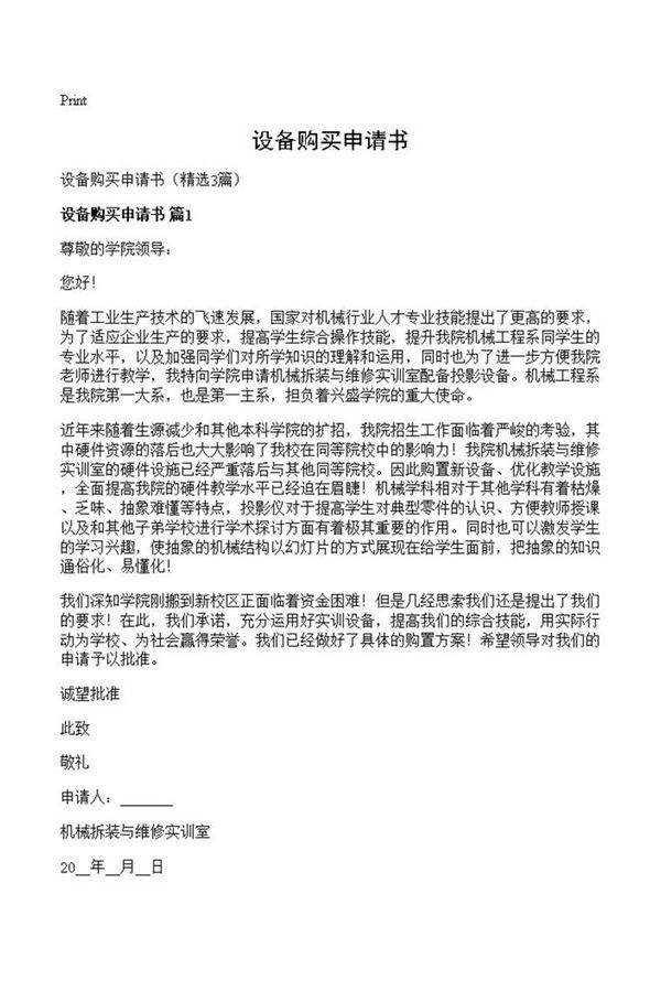 设备购买申请书