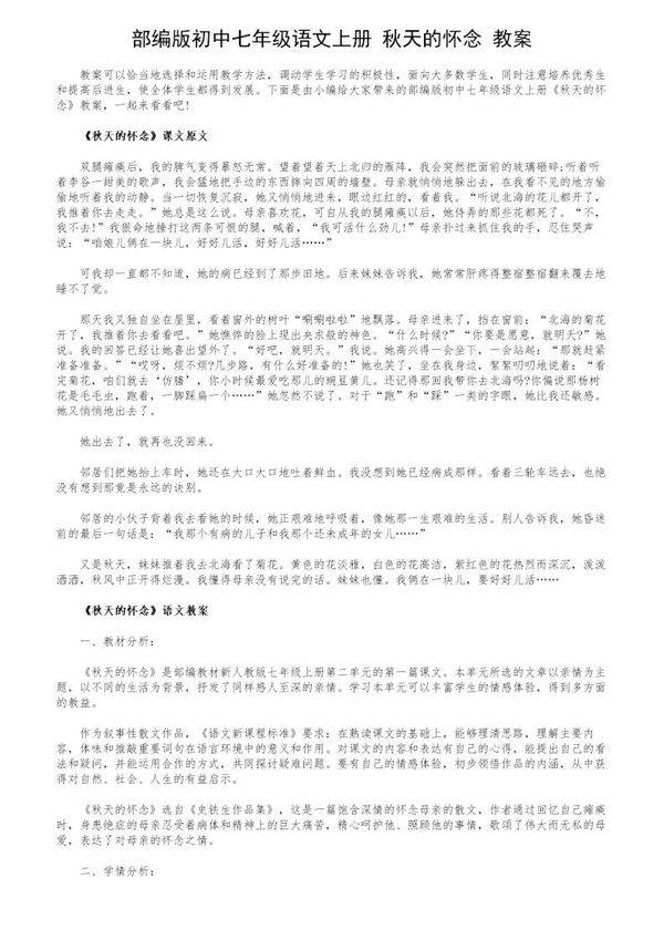部编版初中七年级语文上册《秋天的怀念》教案