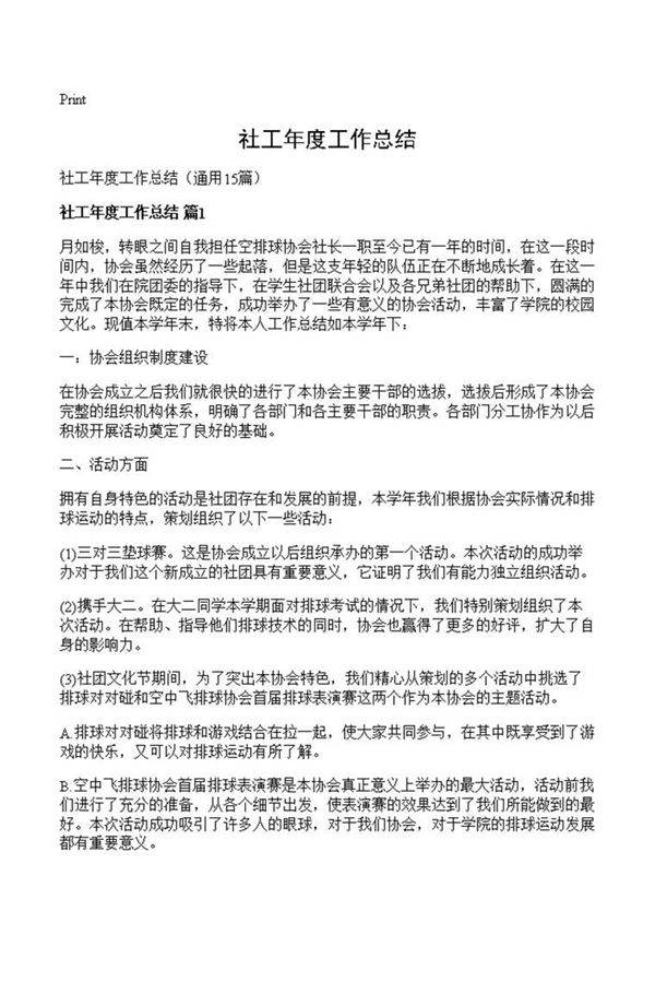 社工年度工作总结