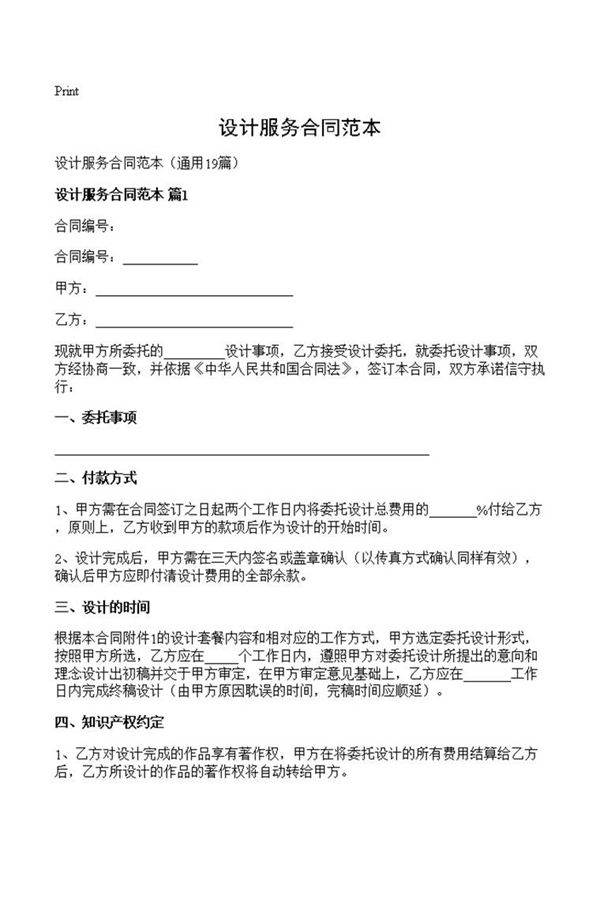 设计服务合同范本