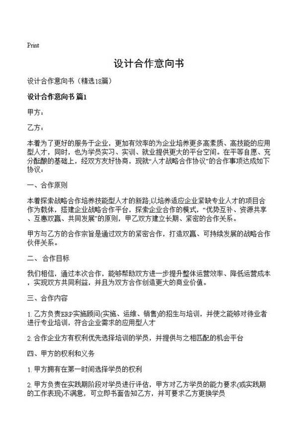 设计合作意向书