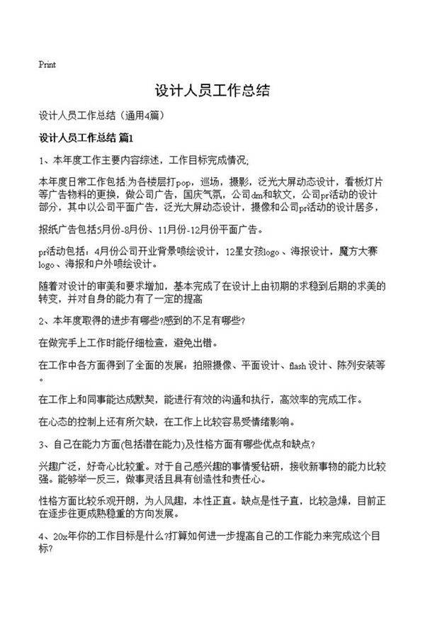 设计人员工作总结