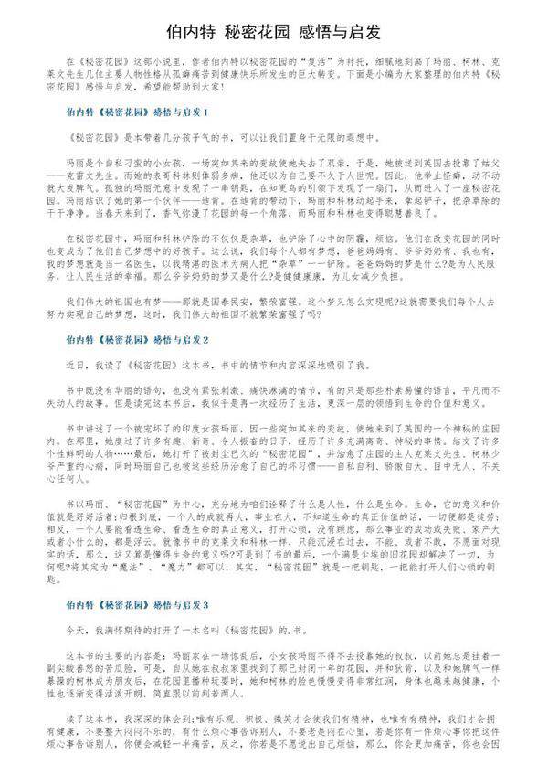 伯内特《秘密花园》感悟与启发