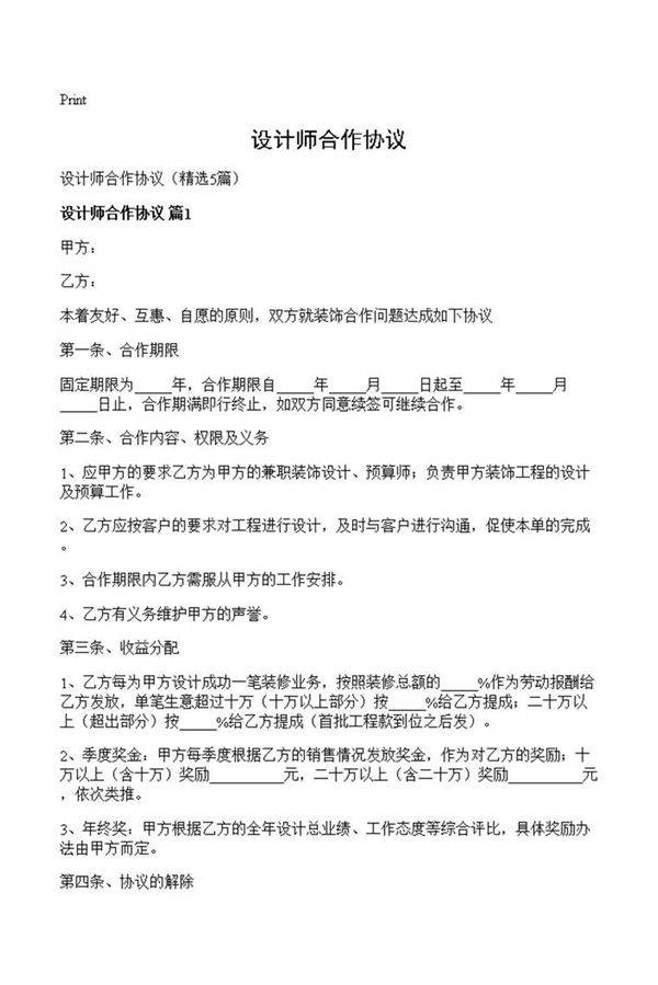 设计师合作协议
