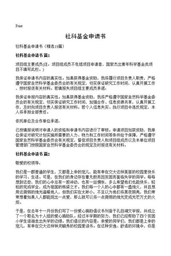 社科基金申请书