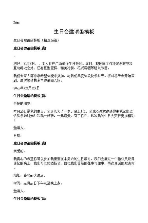 生日会邀请函模板