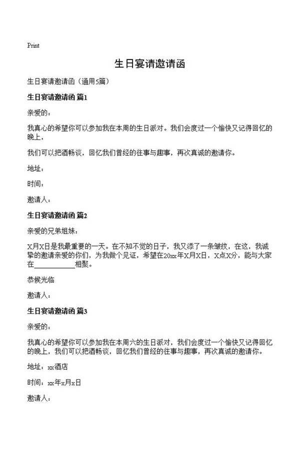 生日宴请邀请函