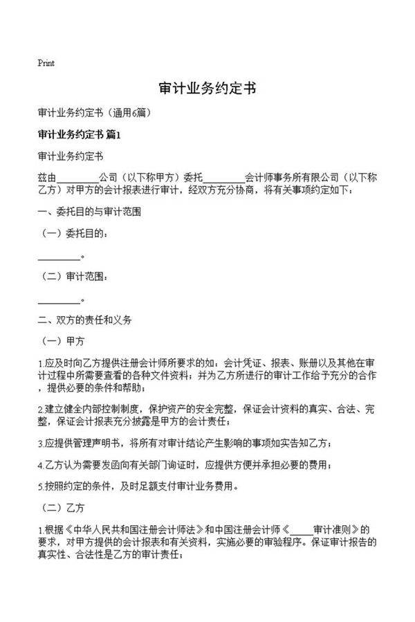 审计业务约定书