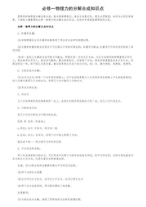 必修一物理力的分解合成知识点