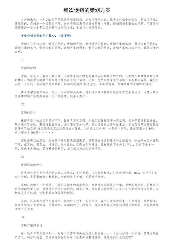 餐饮促销的策划方案