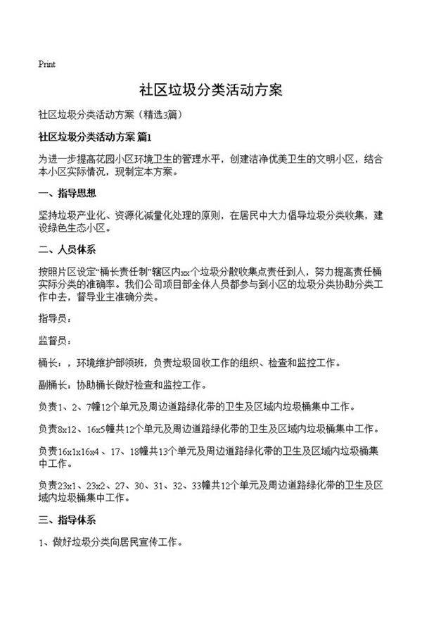 社区垃圾分类活动方案