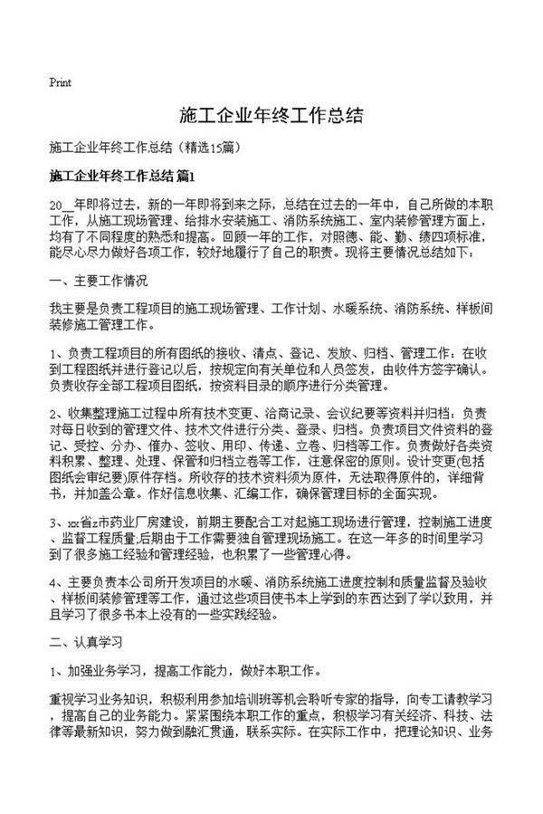 施工企业年终工作总结