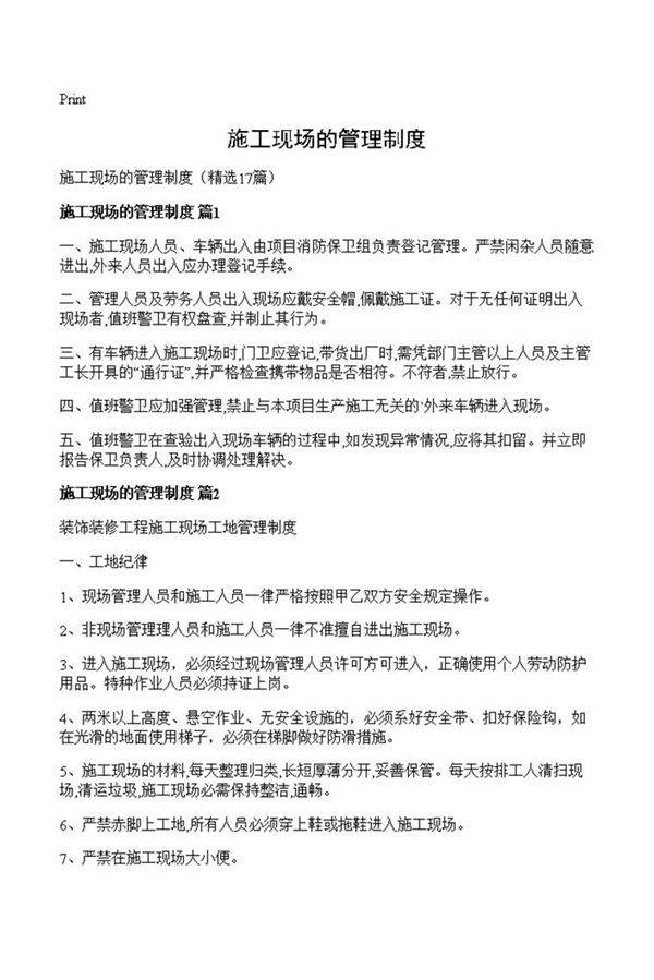 施工现场的管理制度