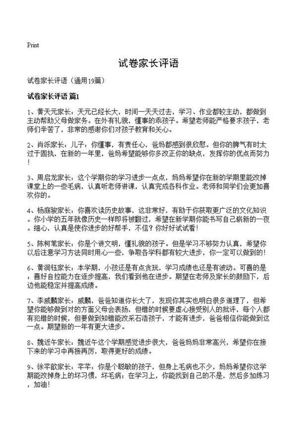 试卷家长评语