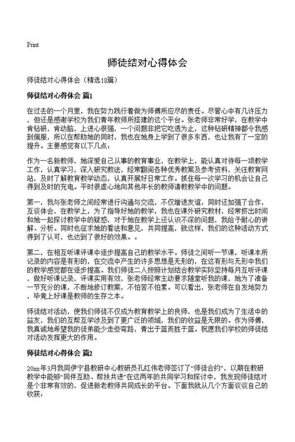 师徒结对心得体会