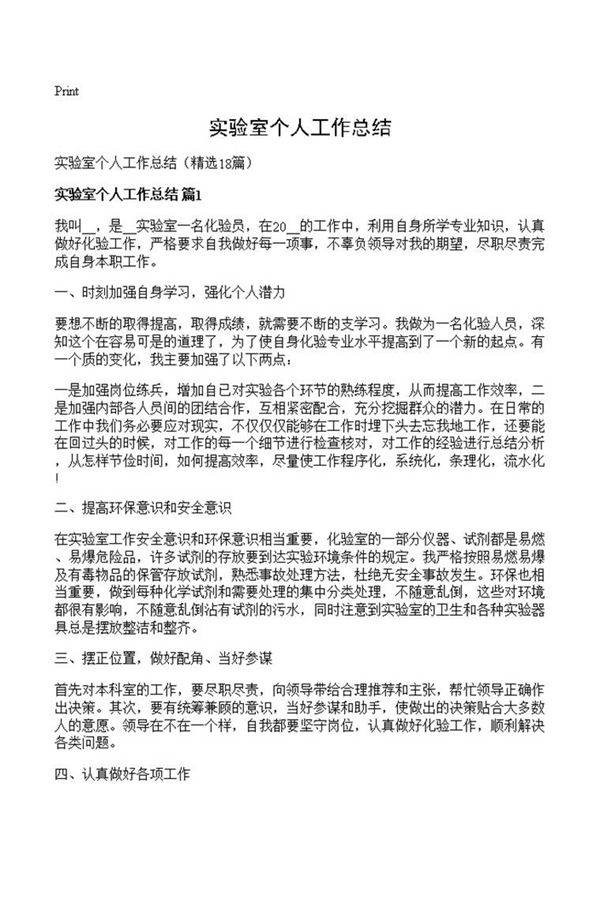实验室个人工作总结