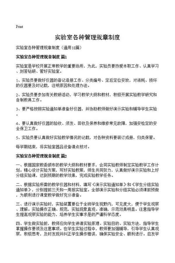实验室各种管理规章制度